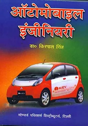 Automobile Engineering Paperback 