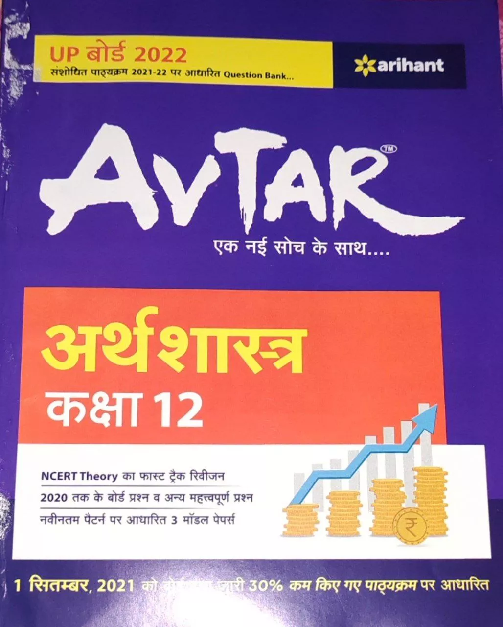 AVTAR QUESTION BANK 2021 CLASS 12 PDF DOWNLOAD visual data 3