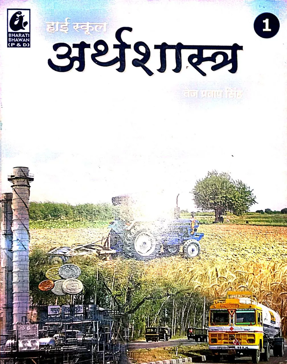 High School Arthasastra -1