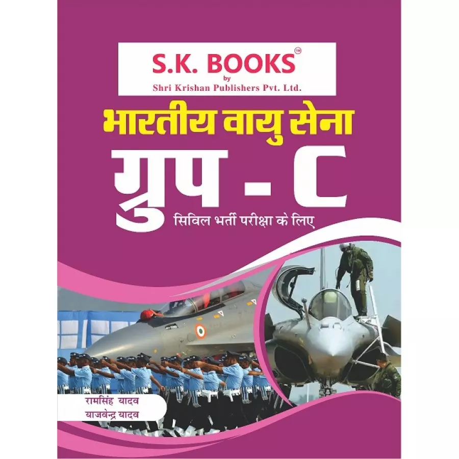 INDIAN AIR FORCE C GROUP ( CIVILIAN POSTS OF DRIVER, LDC, MTS, FIREMAN ETC. ) RECRUITMENT EXAM COMPLETE GUIDE HINDI MEDIUM