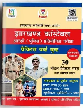JSSC Jharkhand Constable P.W.B.(H) (30 Pract. Sets) Latest Edition 2024