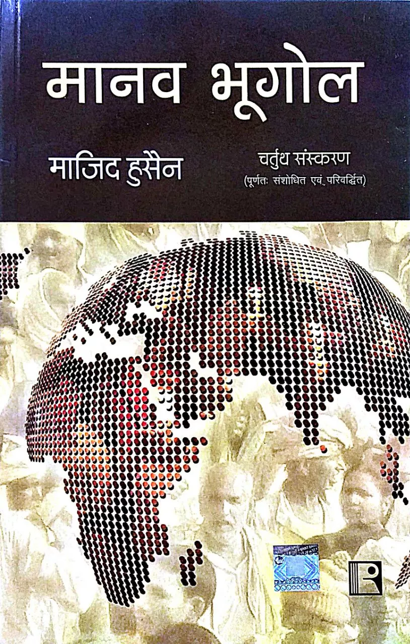 Manav Bhugol