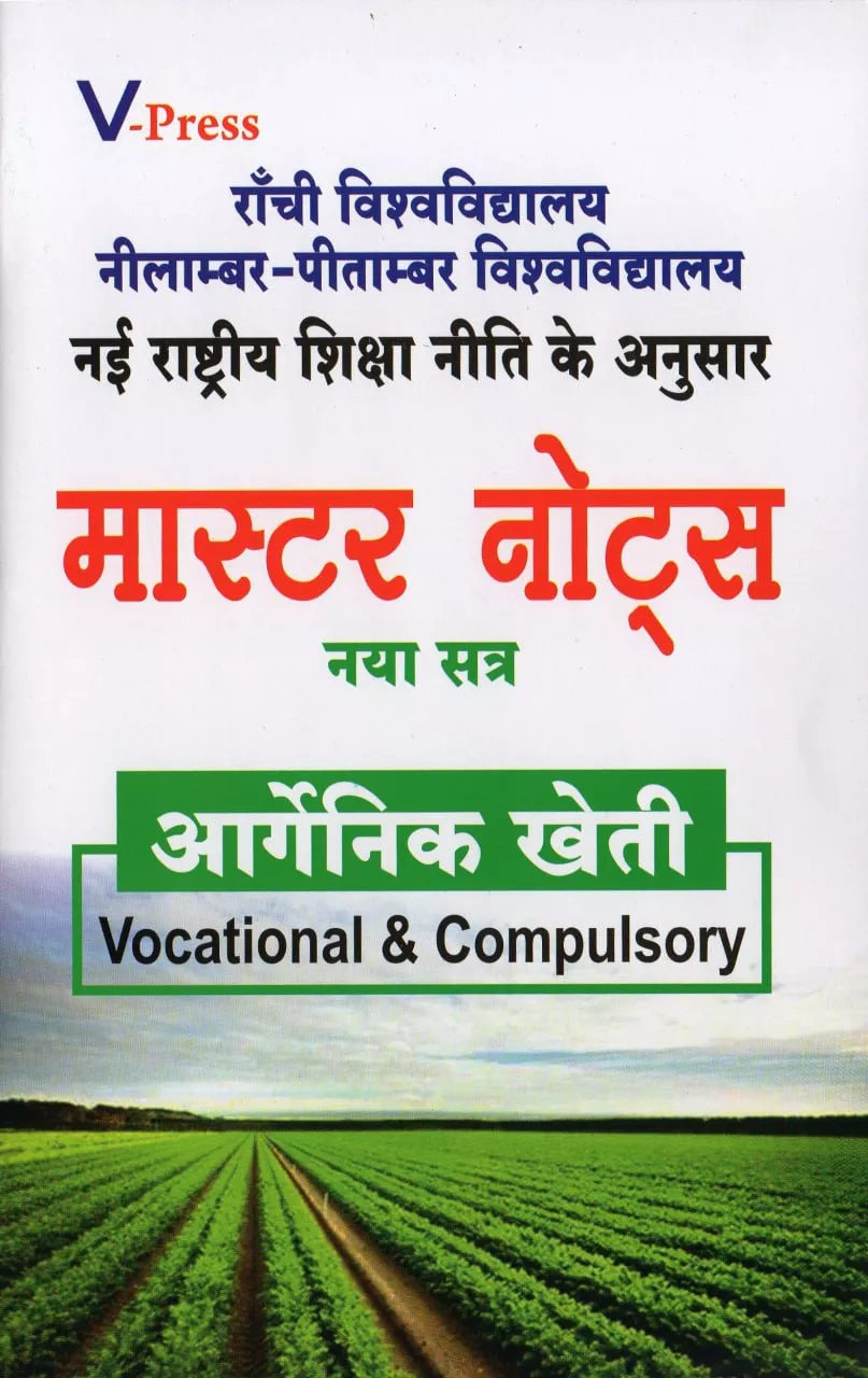 Mastar Notes Organic Kheti