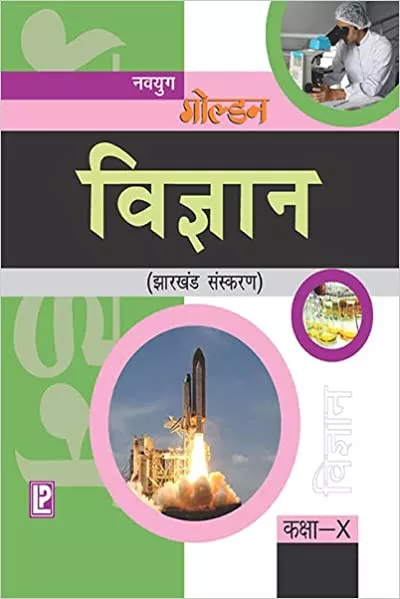 Navyug Golden Vigyan-10