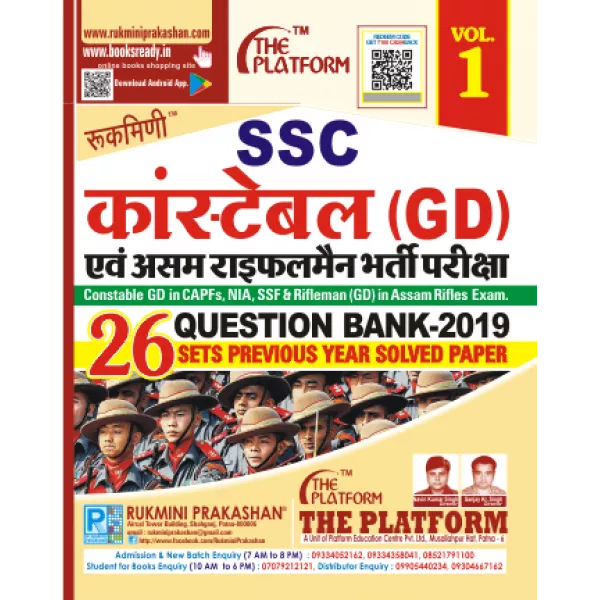 SSC CONSTABLE (GD), QUESTION BANK-2019, VOL-01 (Hindi)