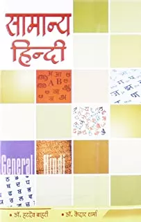 Samanya Hindi