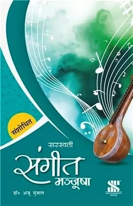 Saraswati Sangeet Manjusha