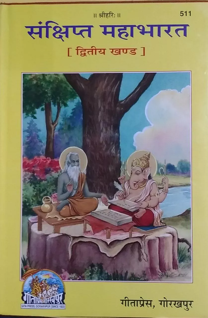 Sankshipt Mahabharat Khand - 2